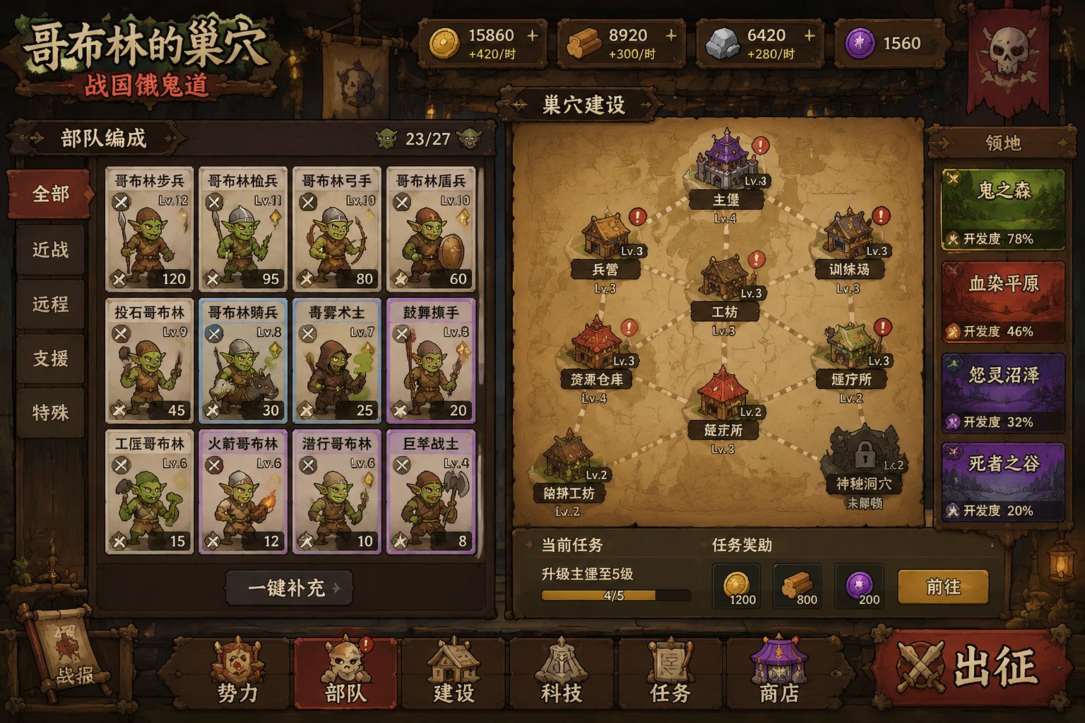 哥布林的巢穴 战国饿鬼道 中文界面 专题图 6